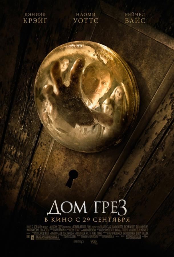 Фильм Дом грёз (2011) – смотреть онлайн бесплатно в HD качестве